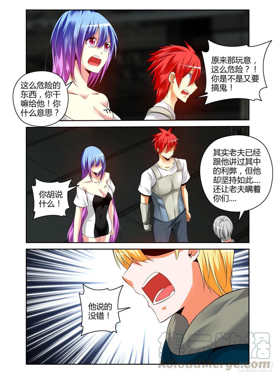 寄生少女 172.老子回来了！ 第5页