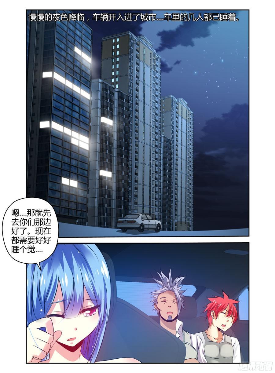 寄生少女 172.老子回来了！ 第12页