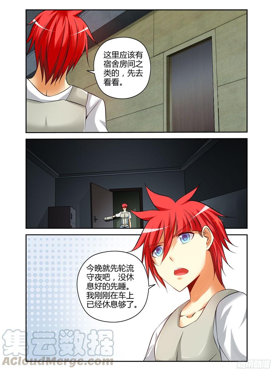 寄生少女 173.废弃工厂大改造！ 第5页
