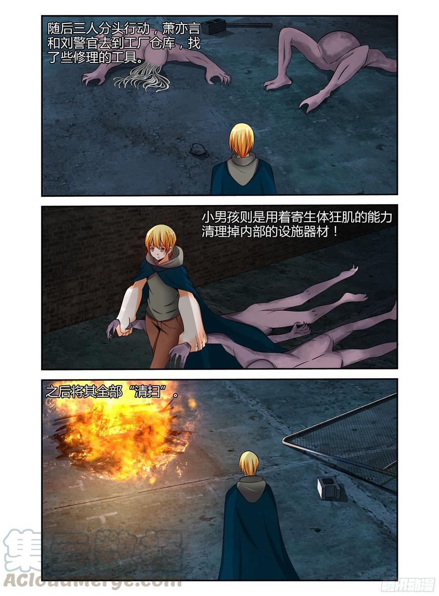 寄生少女 173.废弃工厂大改造！ 第9页
