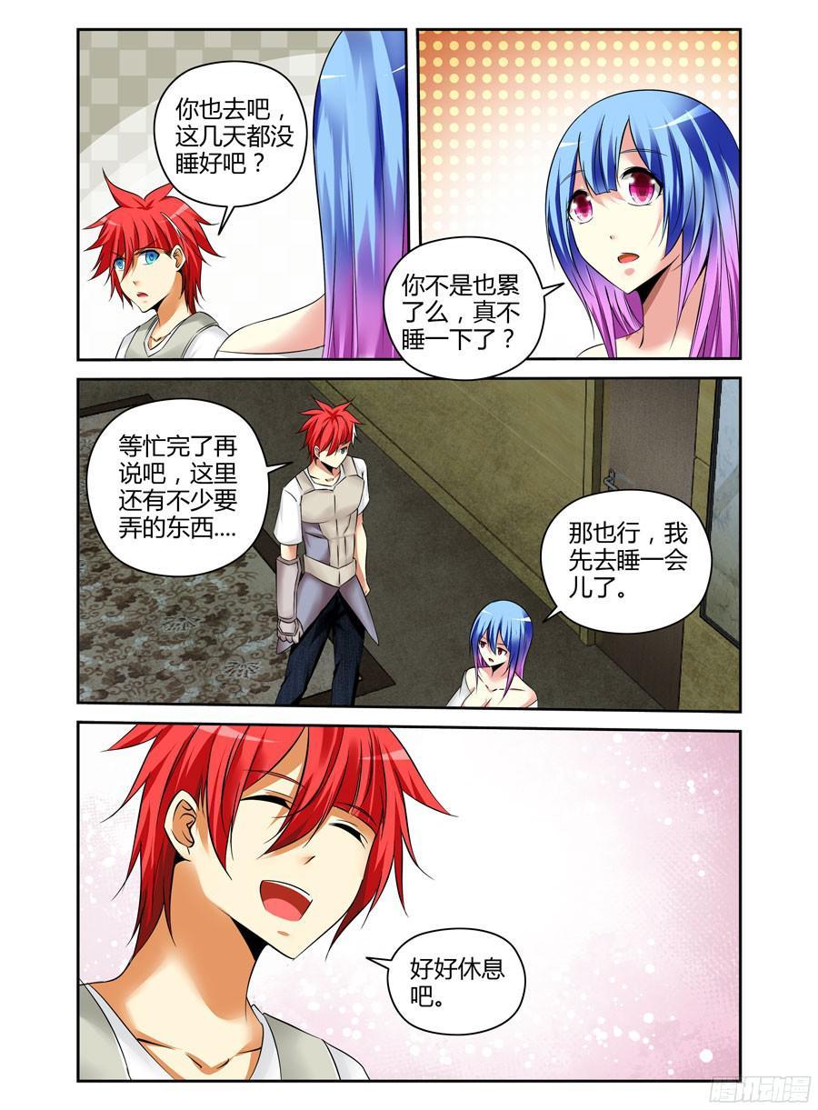 寄生少女 173.废弃工厂大改造！ 第7页