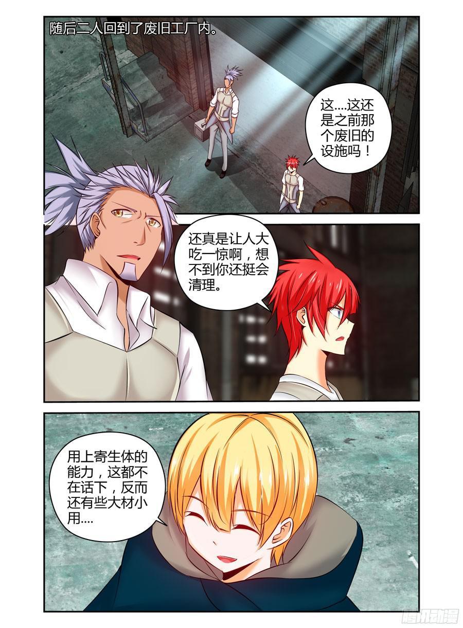 寄生少女 173.废弃工厂大改造！ 第11页