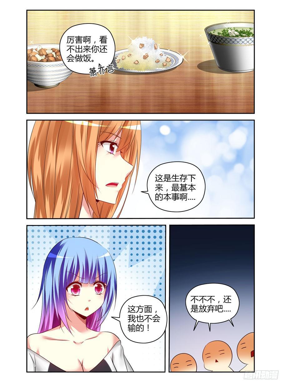 寄生少女 173.废弃工厂大改造！ 第15页