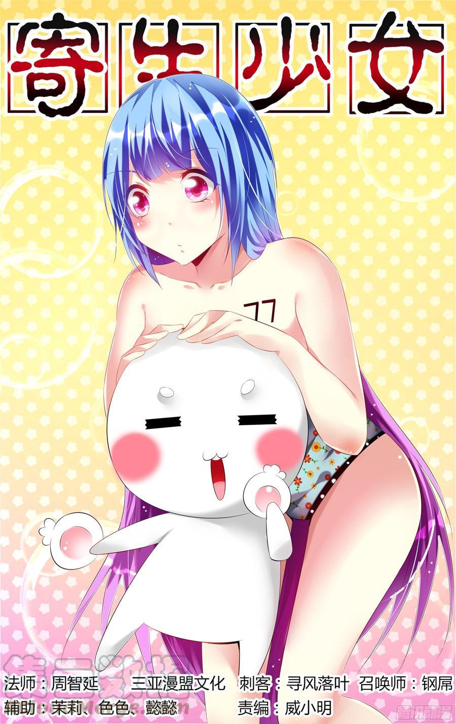 寄生少女 173.废弃工厂大改造！ 第1页