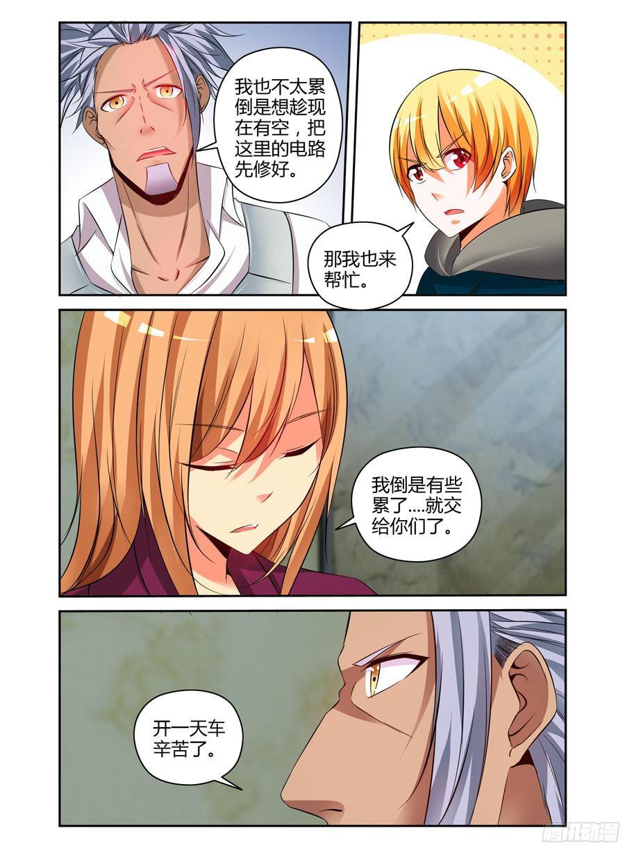 寄生少女 173.废弃工厂大改造！ 第6页