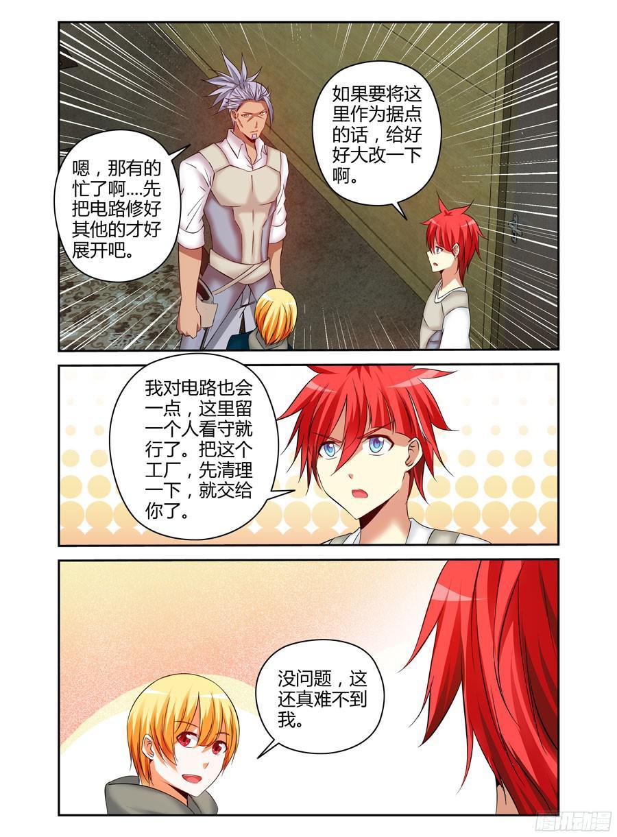 寄生少女 173.废弃工厂大改造！ 第8页