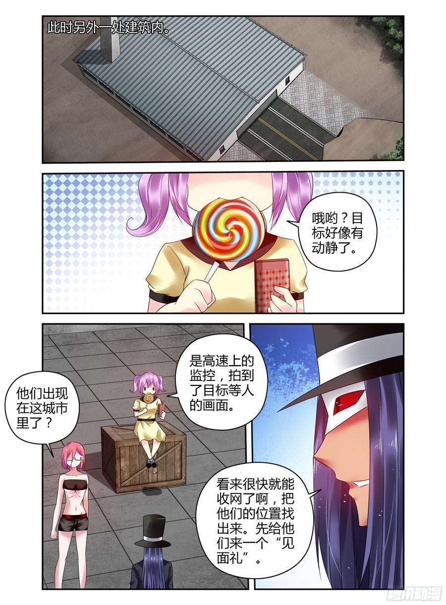 寄生少女 173.废弃工厂大改造！ 第16页