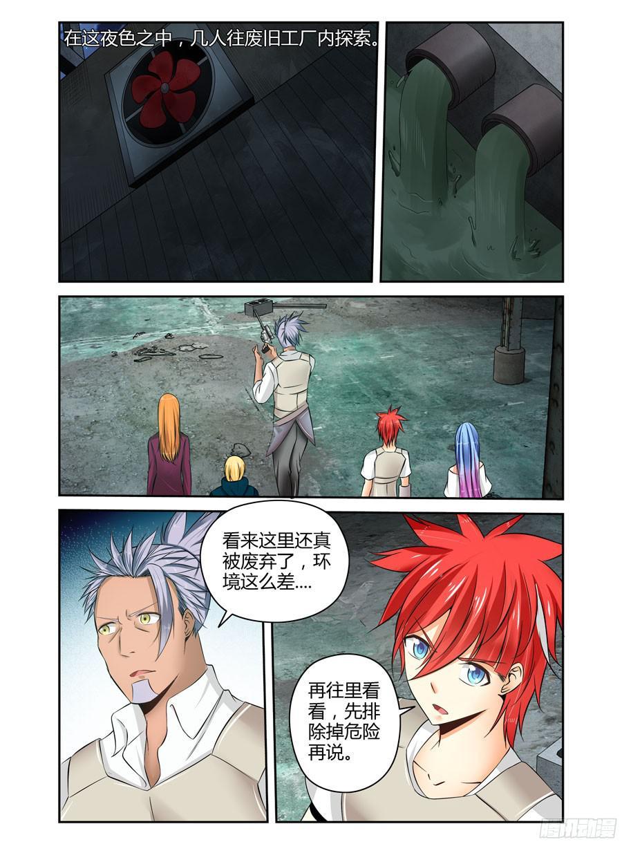 寄生少女 173.废弃工厂大改造！ 第2页