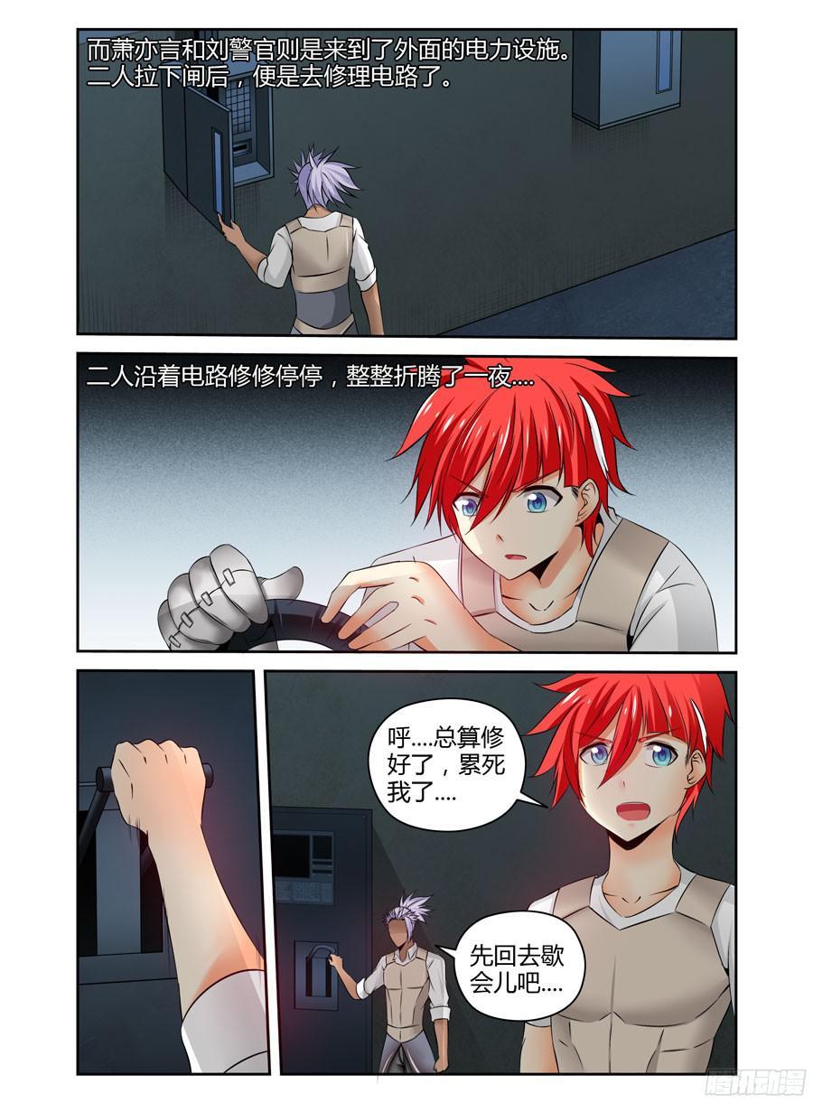 寄生少女 173.废弃工厂大改造！ 第10页