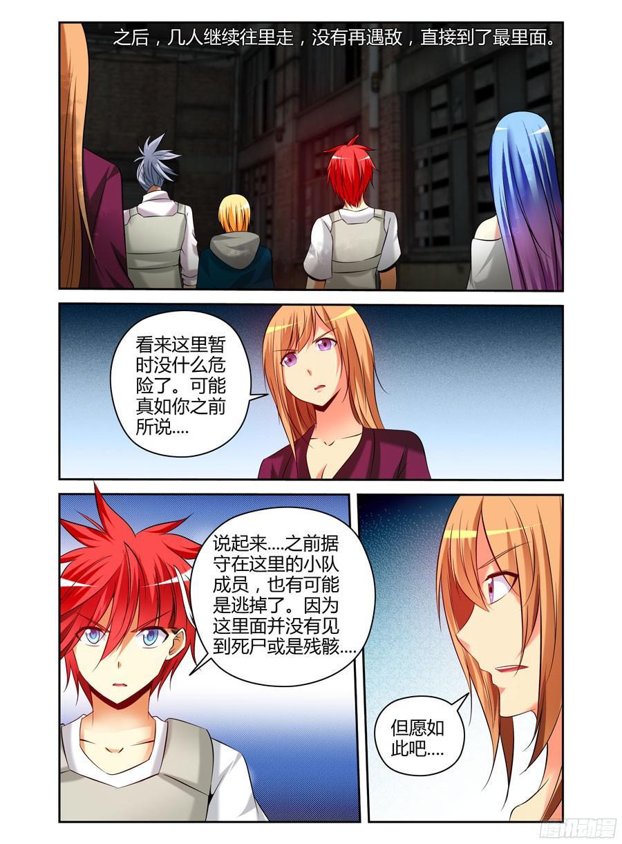 寄生少女 173.废弃工厂大改造！ 第4页