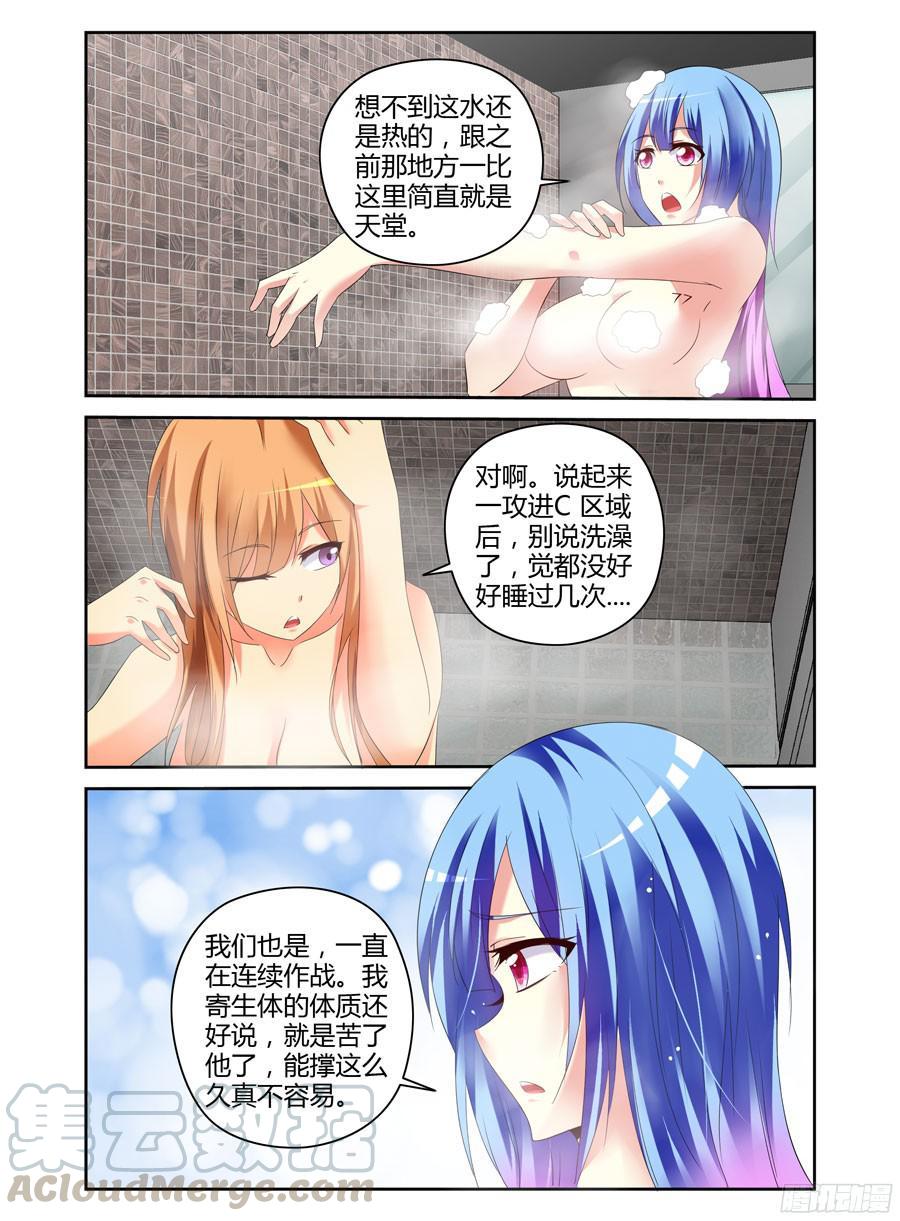 寄生少女 174.不得安宁的异虫们！ 第13页