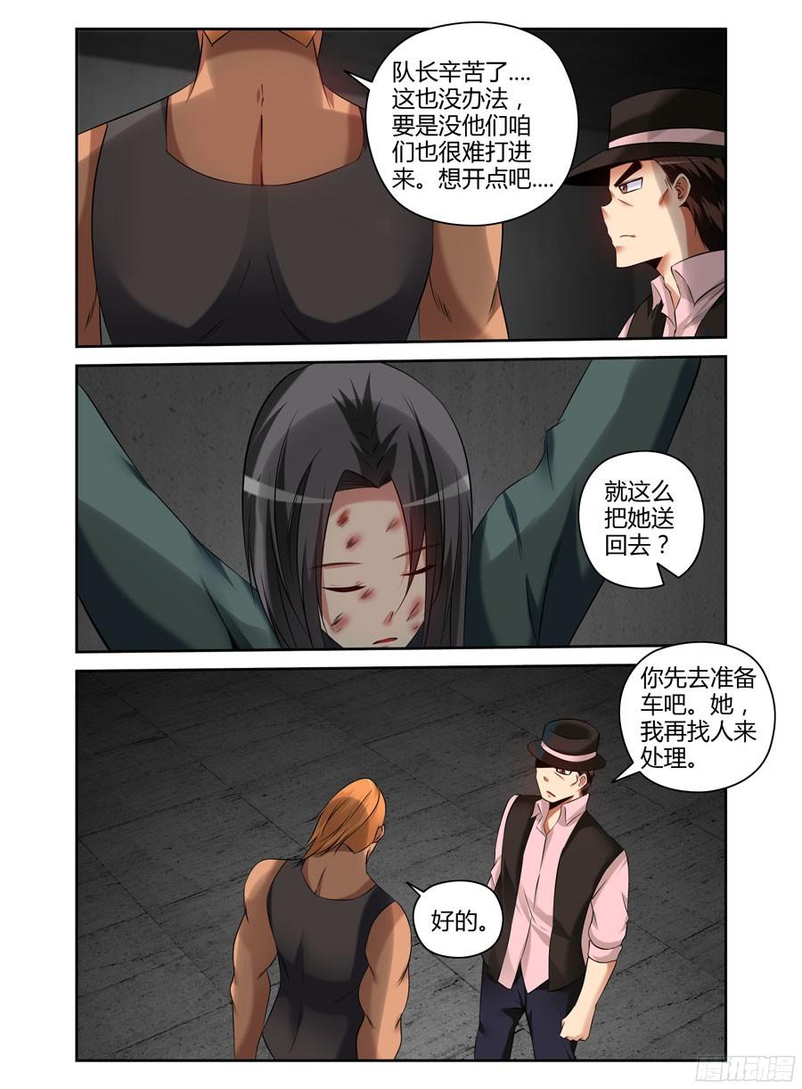 寄生少女 174.不得安宁的异虫们！ 第6页