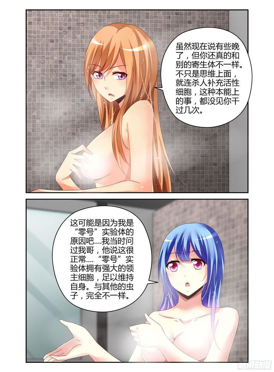 寄生少女 174.不得安宁的异虫们！ 第14页