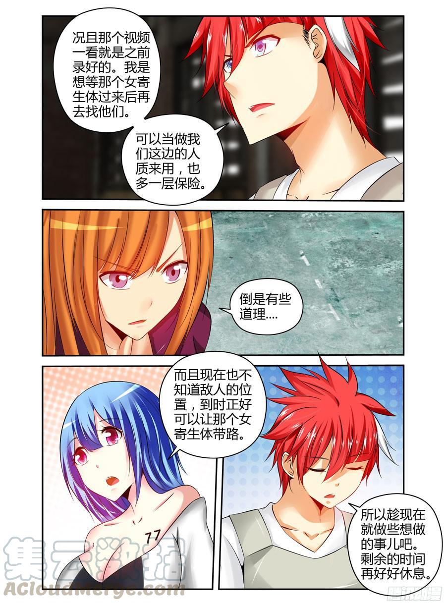 寄生少女 174.不得安宁的异虫们！ 第9页