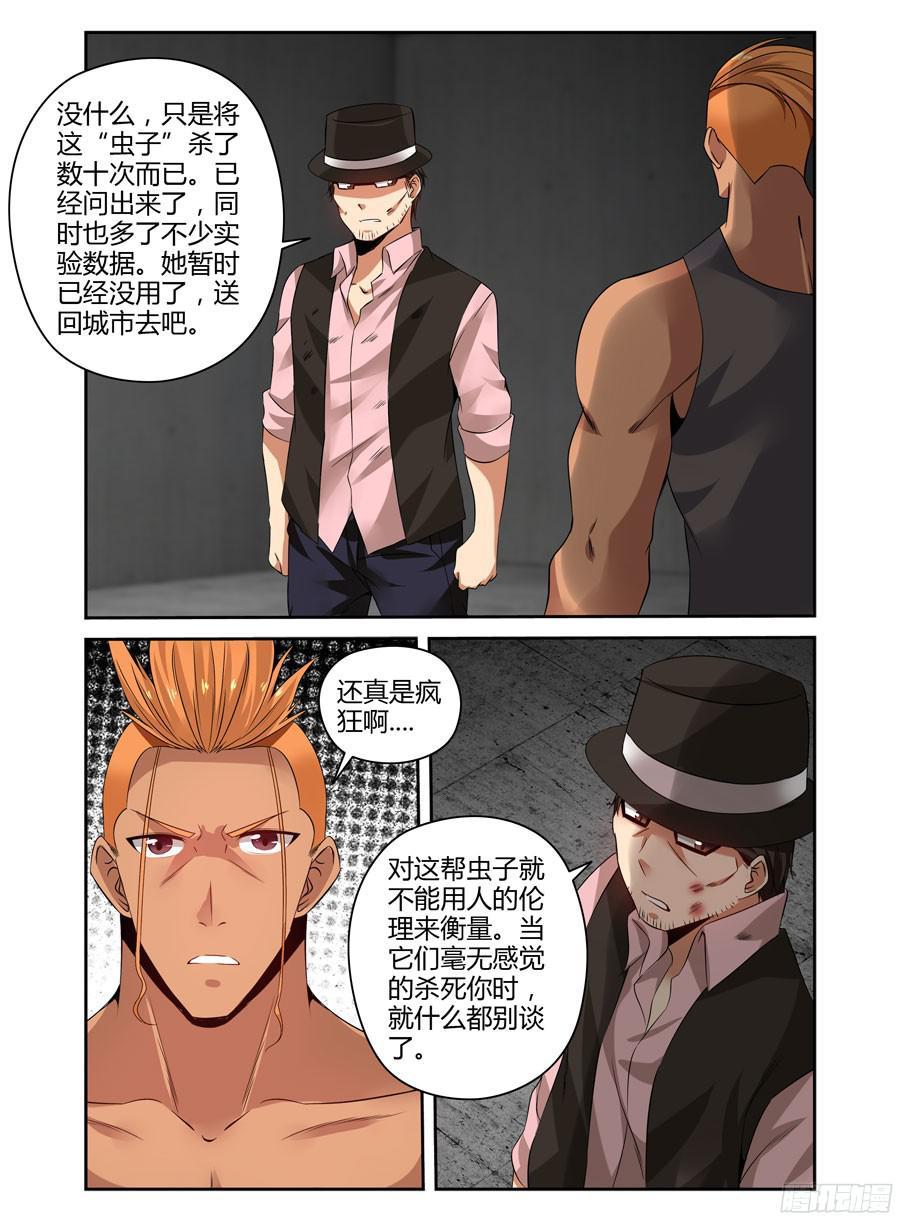 寄生少女 174.不得安宁的异虫们！ 第4页