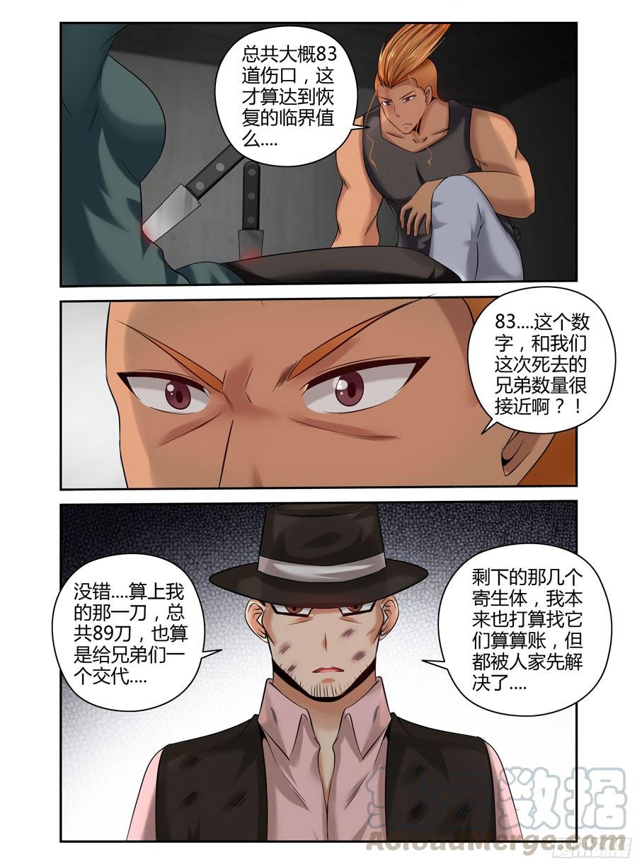 寄生少女 174.不得安宁的异虫们！ 第5页