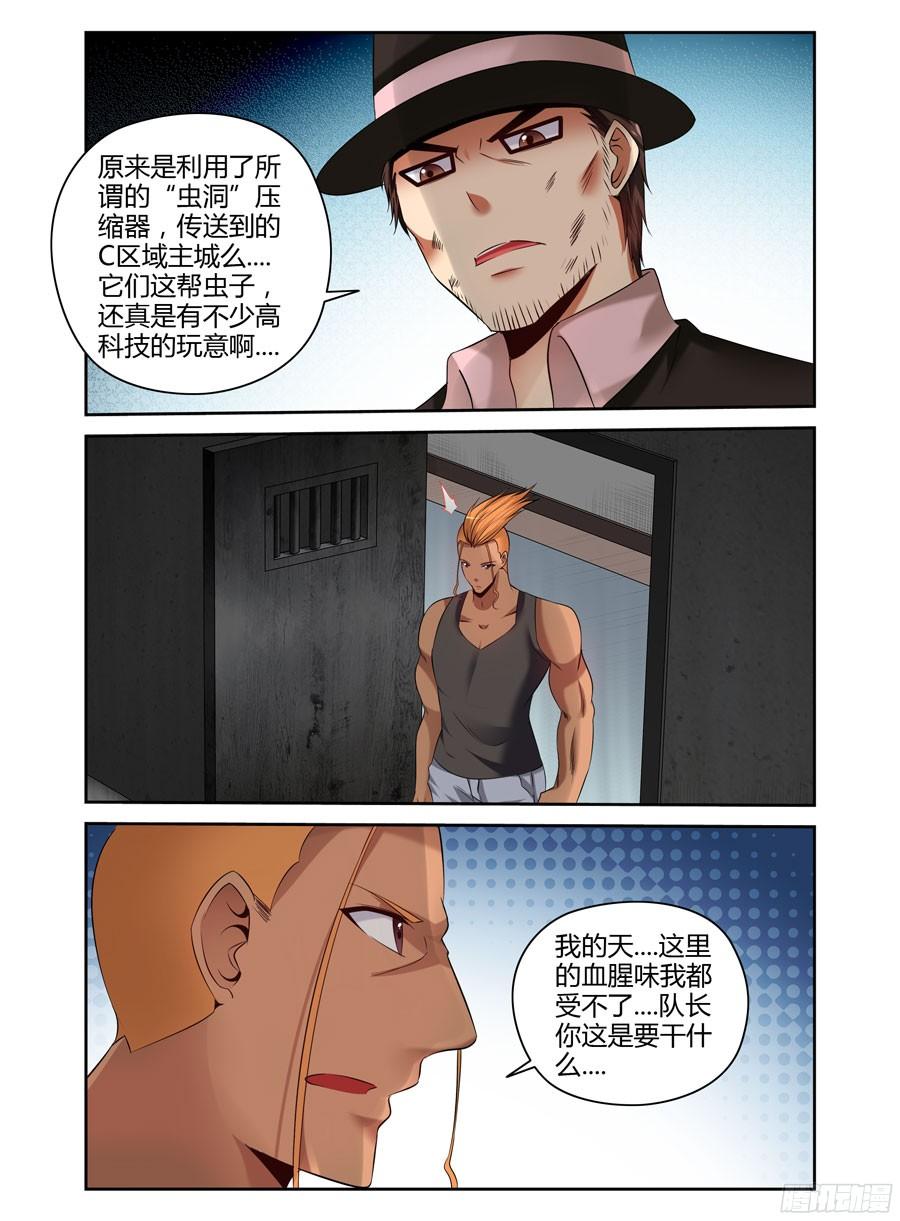 寄生少女 174.不得安宁的异虫们！ 第3页