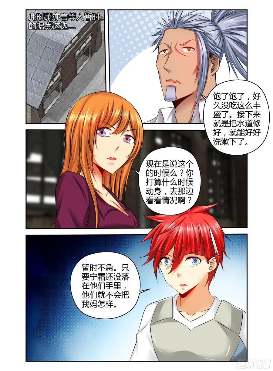 寄生少女 174.不得安宁的异虫们！ 第8页