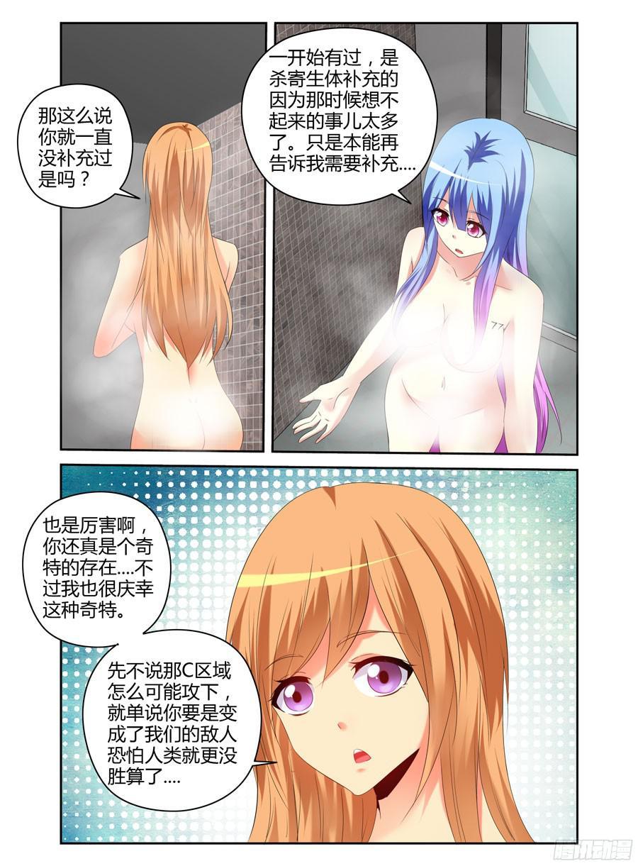 寄生少女 174.不得安宁的异虫们！ 第15页