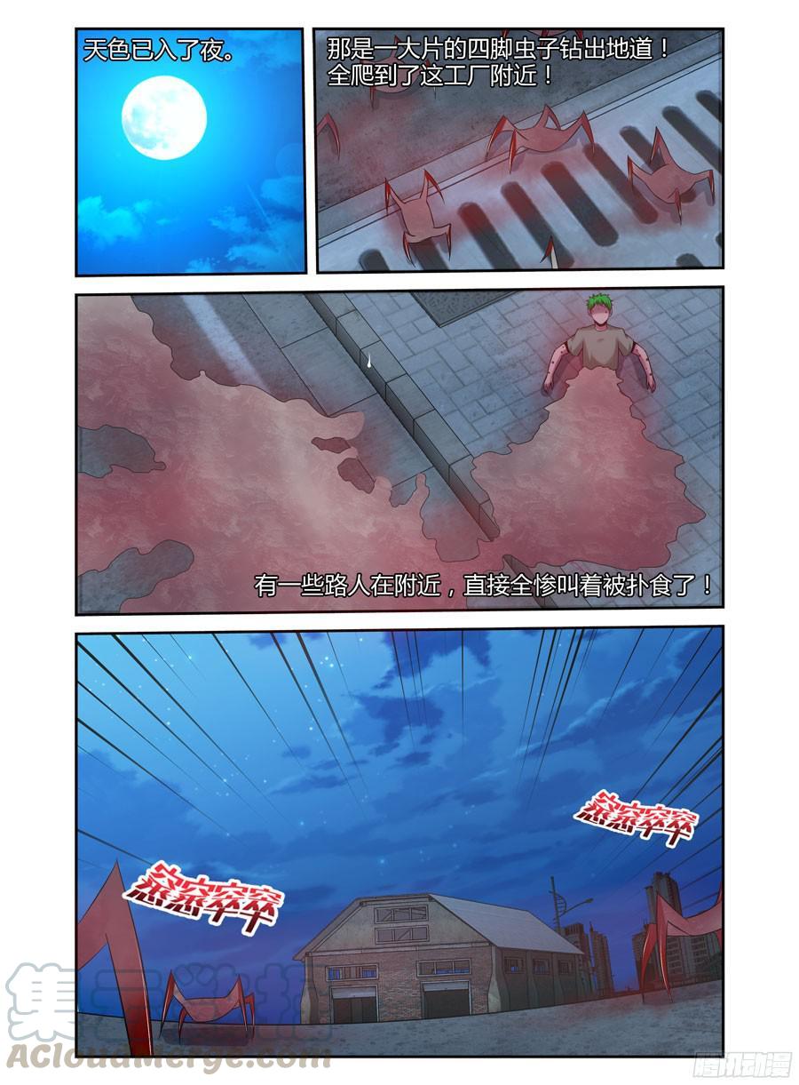 寄生少女 174.不得安宁的异虫们！ 第17页
