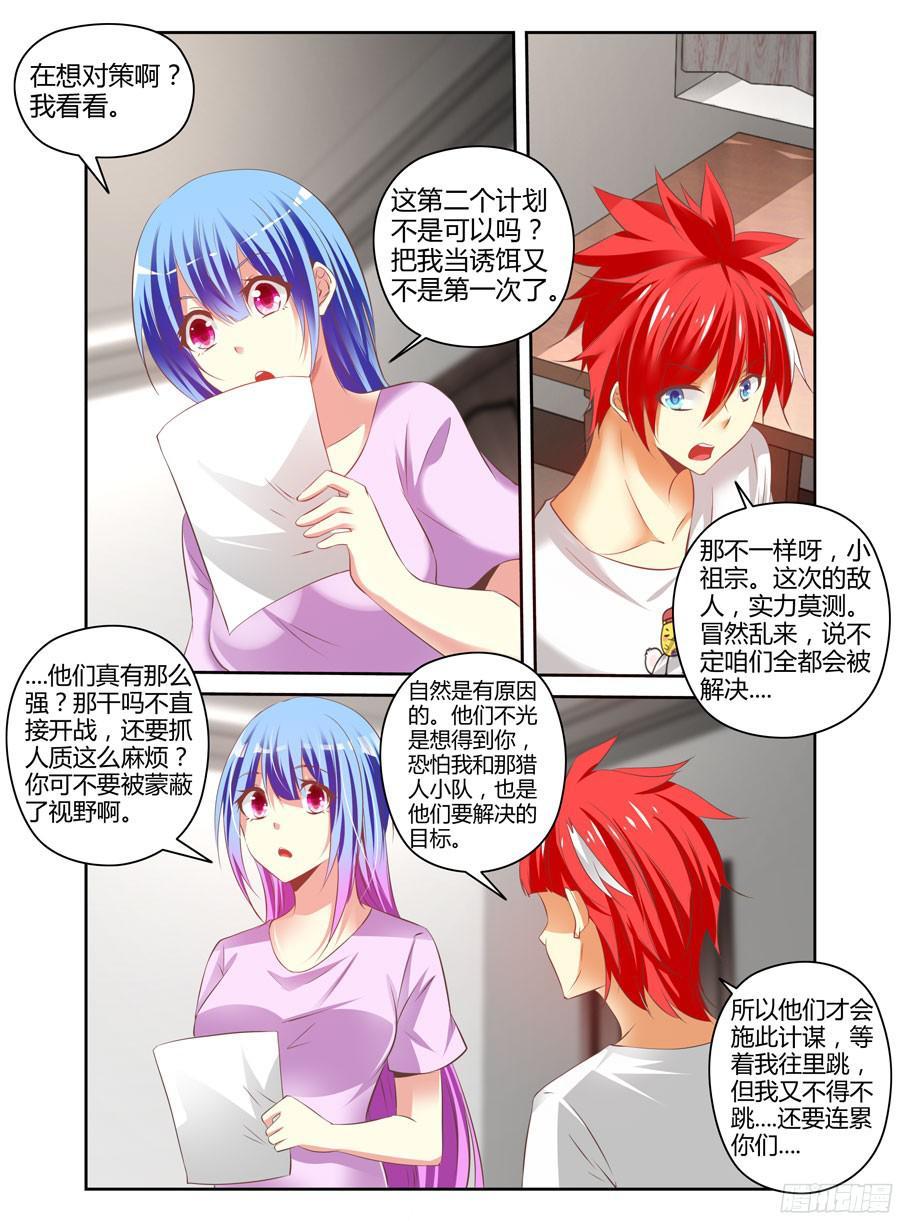 寄生少女 175.异虫来袭！ 第8页