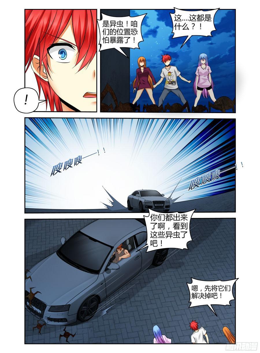 寄生少女 175.异虫来袭！ 第14页