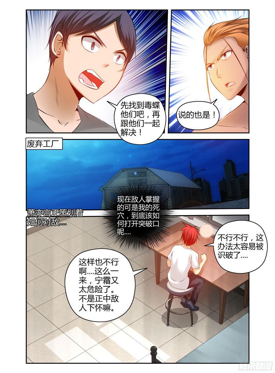寄生少女 175.异虫来袭！ 第6页