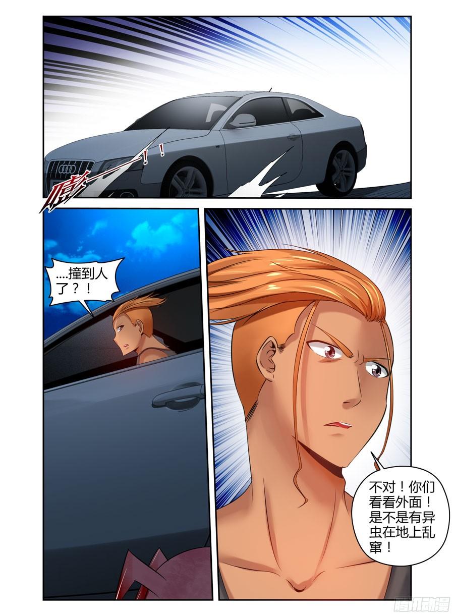 寄生少女 175.异虫来袭！ 第3页