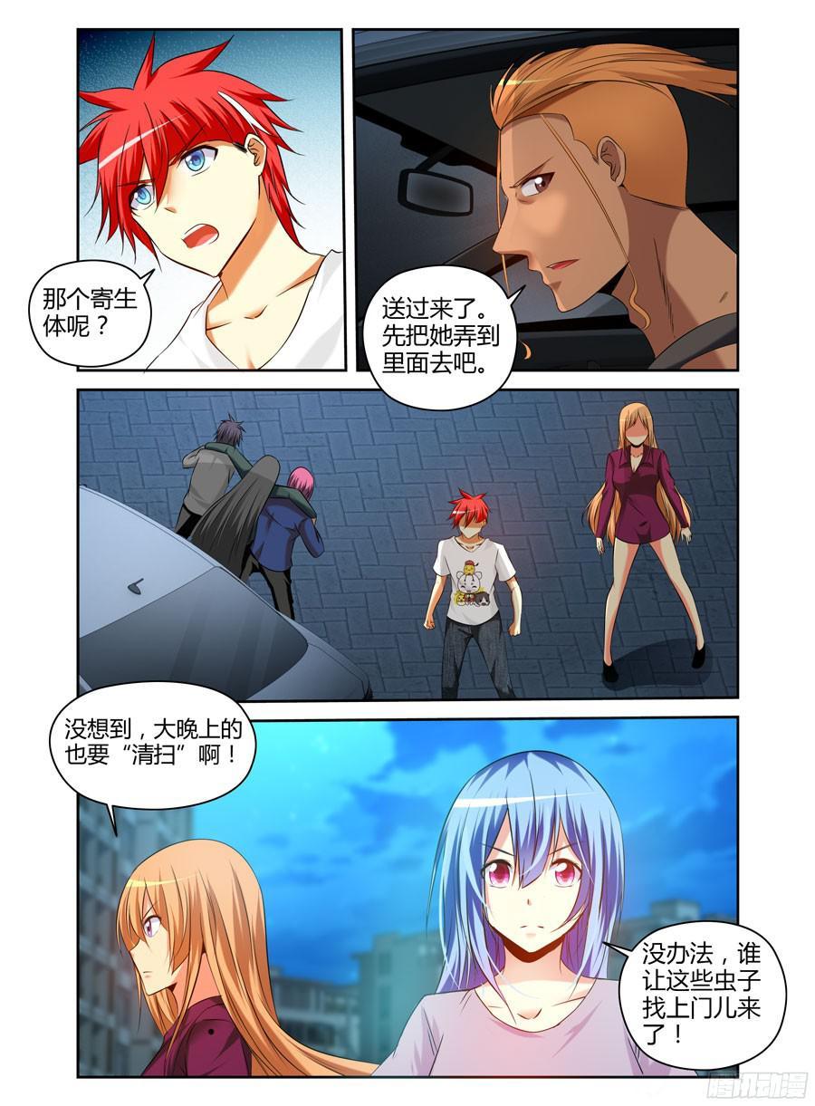 寄生少女 175.异虫来袭！ 第15页