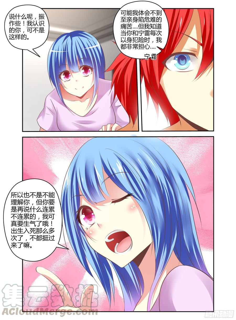 寄生少女 175.异虫来袭！ 第9页