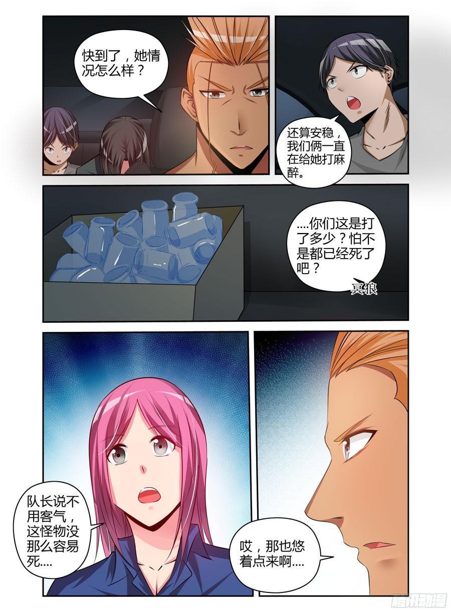 寄生少女 175.异虫来袭！ 第2页