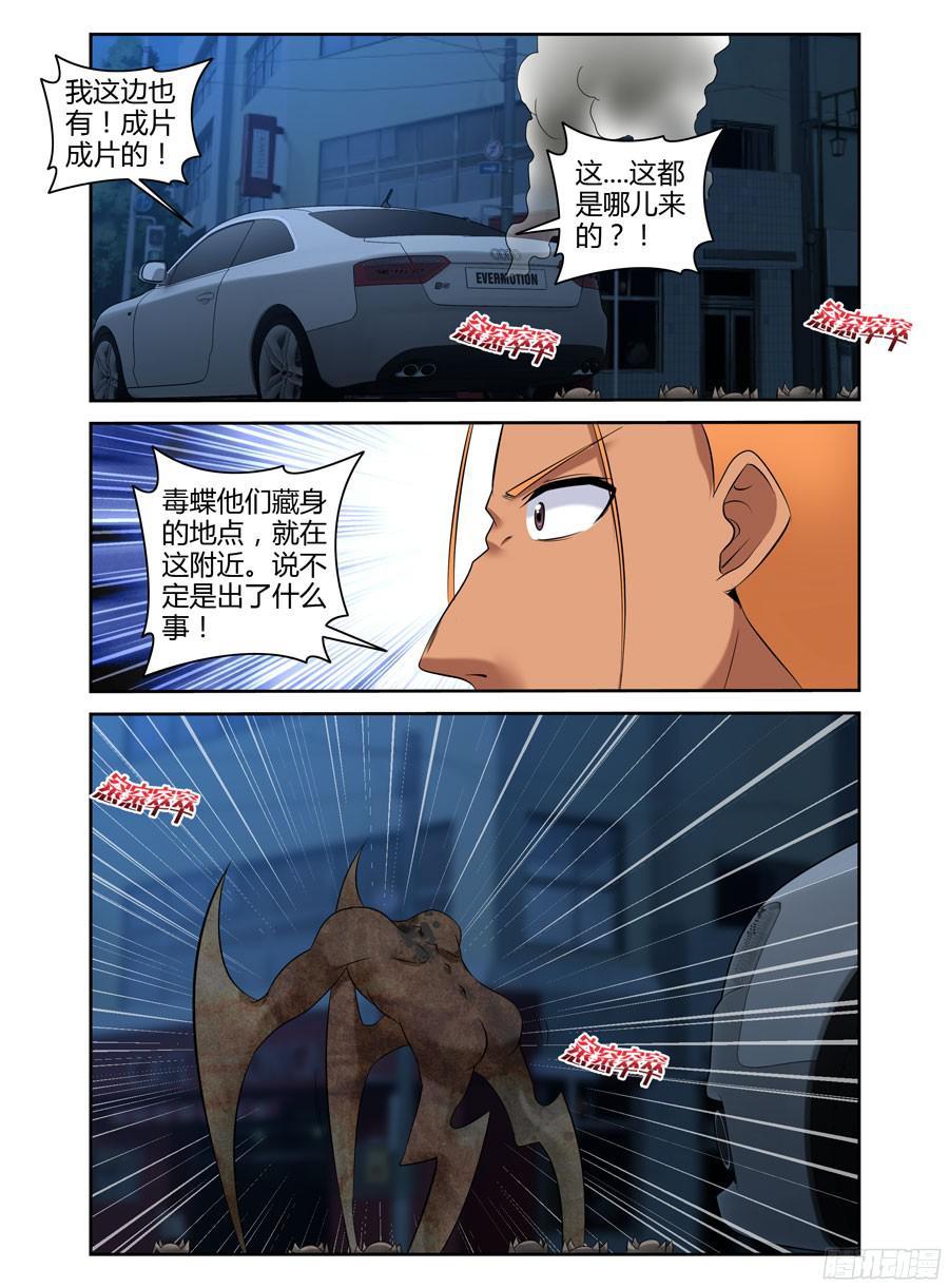 寄生少女 175.异虫来袭！ 第4页