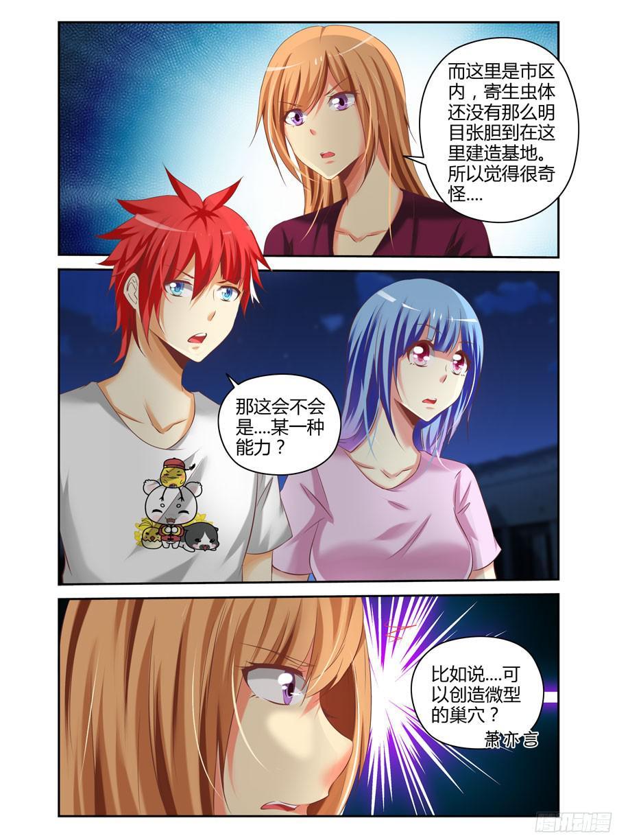 寄生少女 176.创造巢穴的能力！ 第10页
