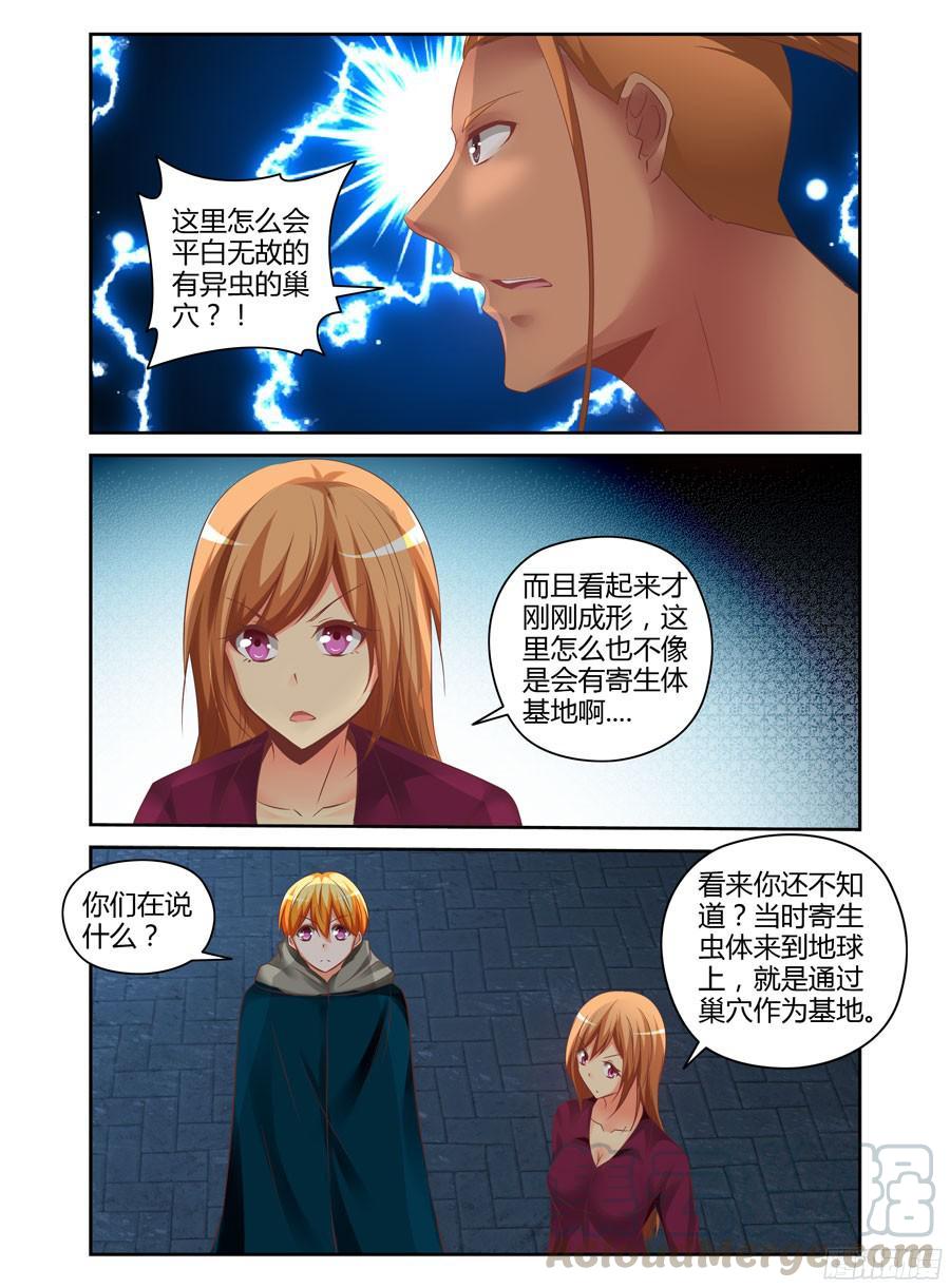 寄生少女 176.创造巢穴的能力！ 第9页