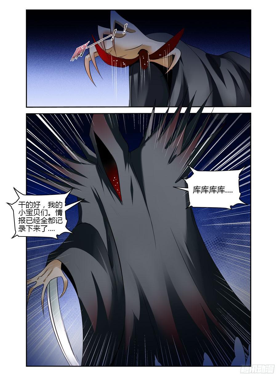 寄生少女 176.创造巢穴的能力！ 第16页