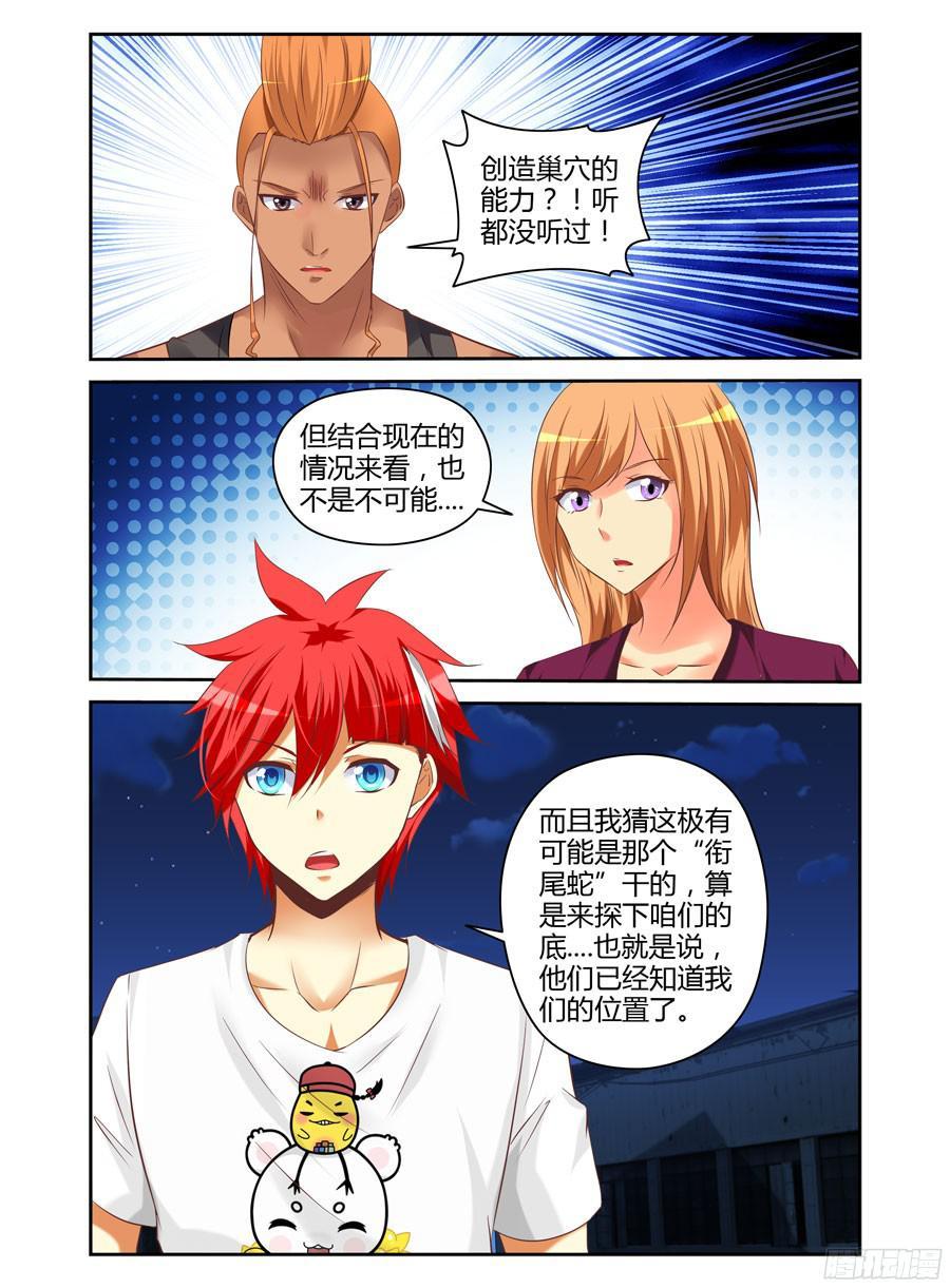 寄生少女 176.创造巢穴的能力！ 第11页