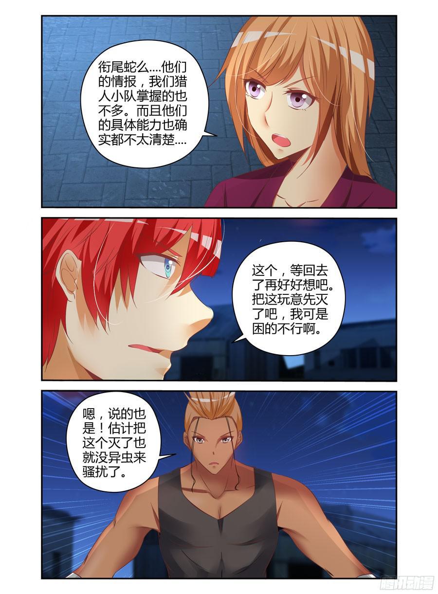 寄生少女 176.创造巢穴的能力！ 第12页