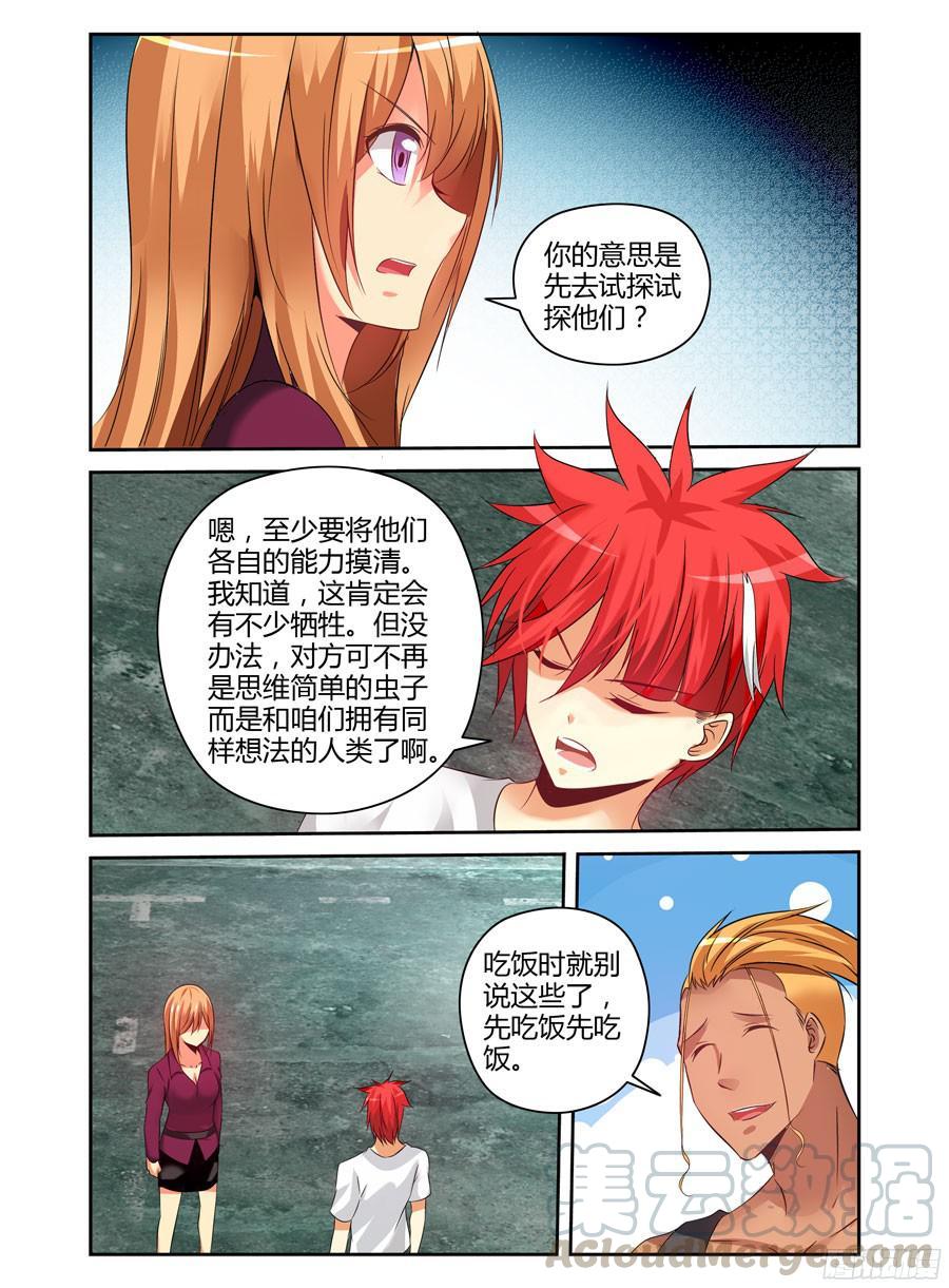寄生少女 177.筹划战术！ 第13页