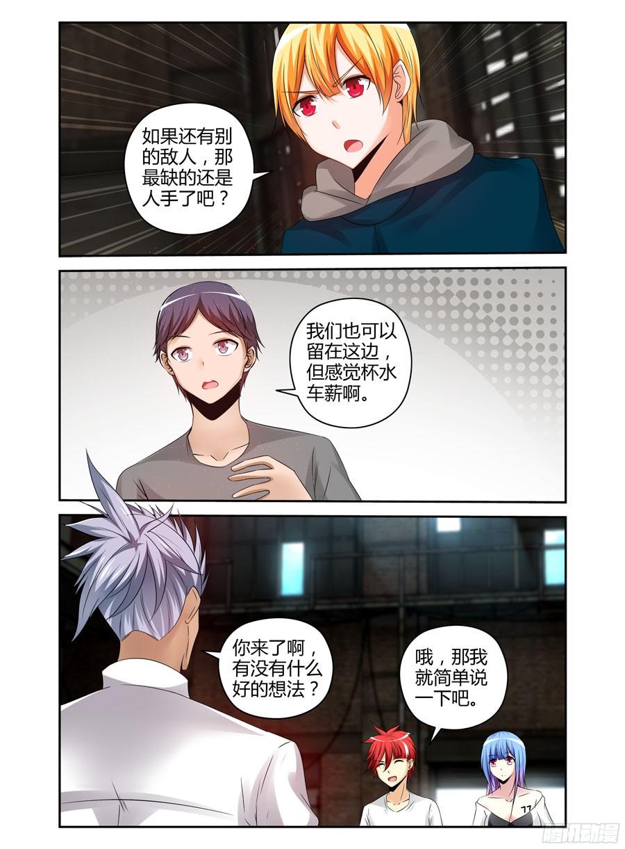 寄生少女 177.筹划战术！ 第7页