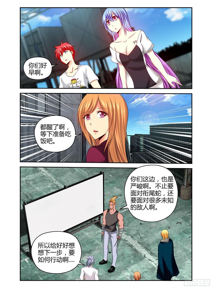 寄生少女 177.筹划战术！ 第6页