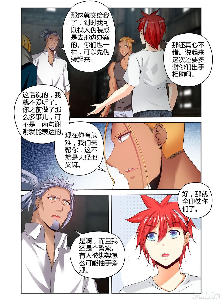 寄生少女 177.筹划战术！ 第16页