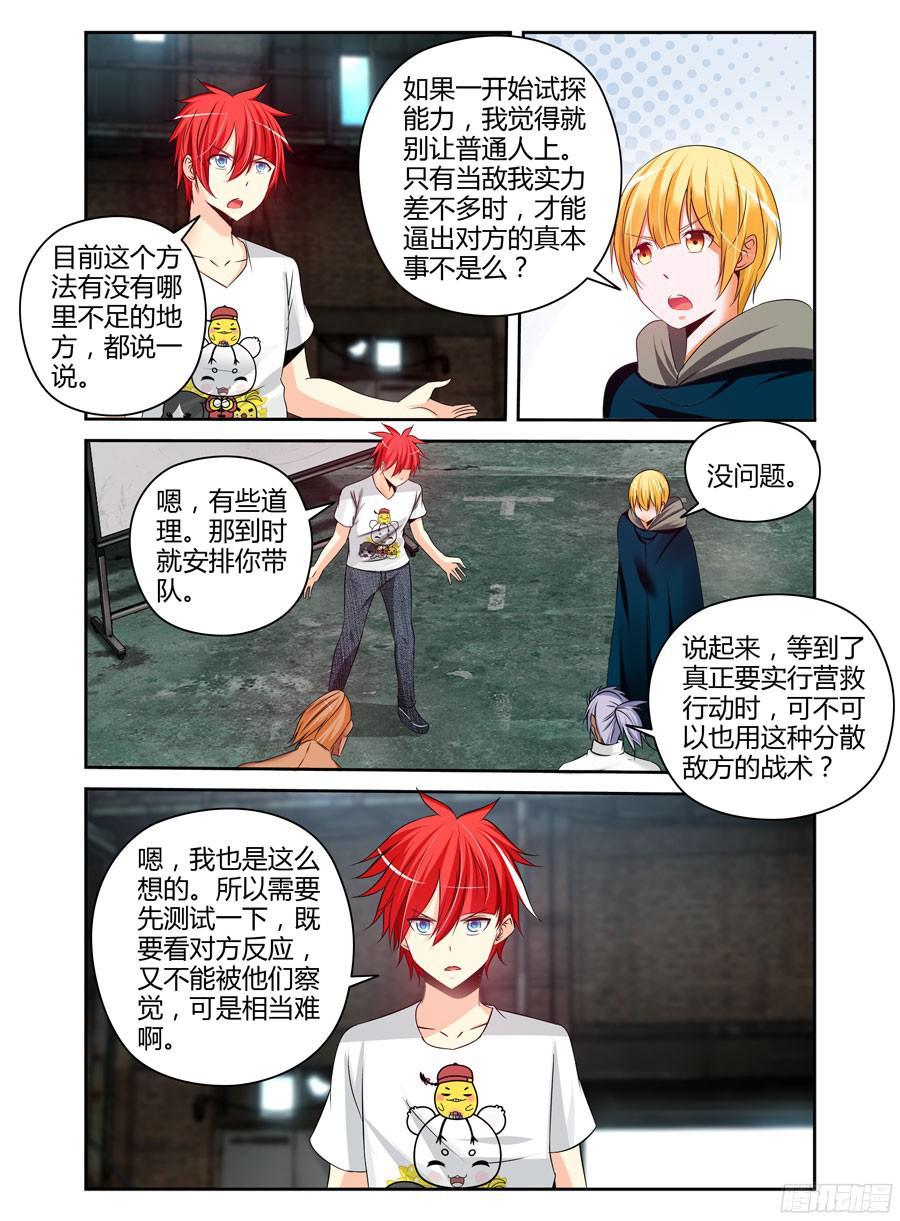 寄生少女 177.筹划战术！ 第15页