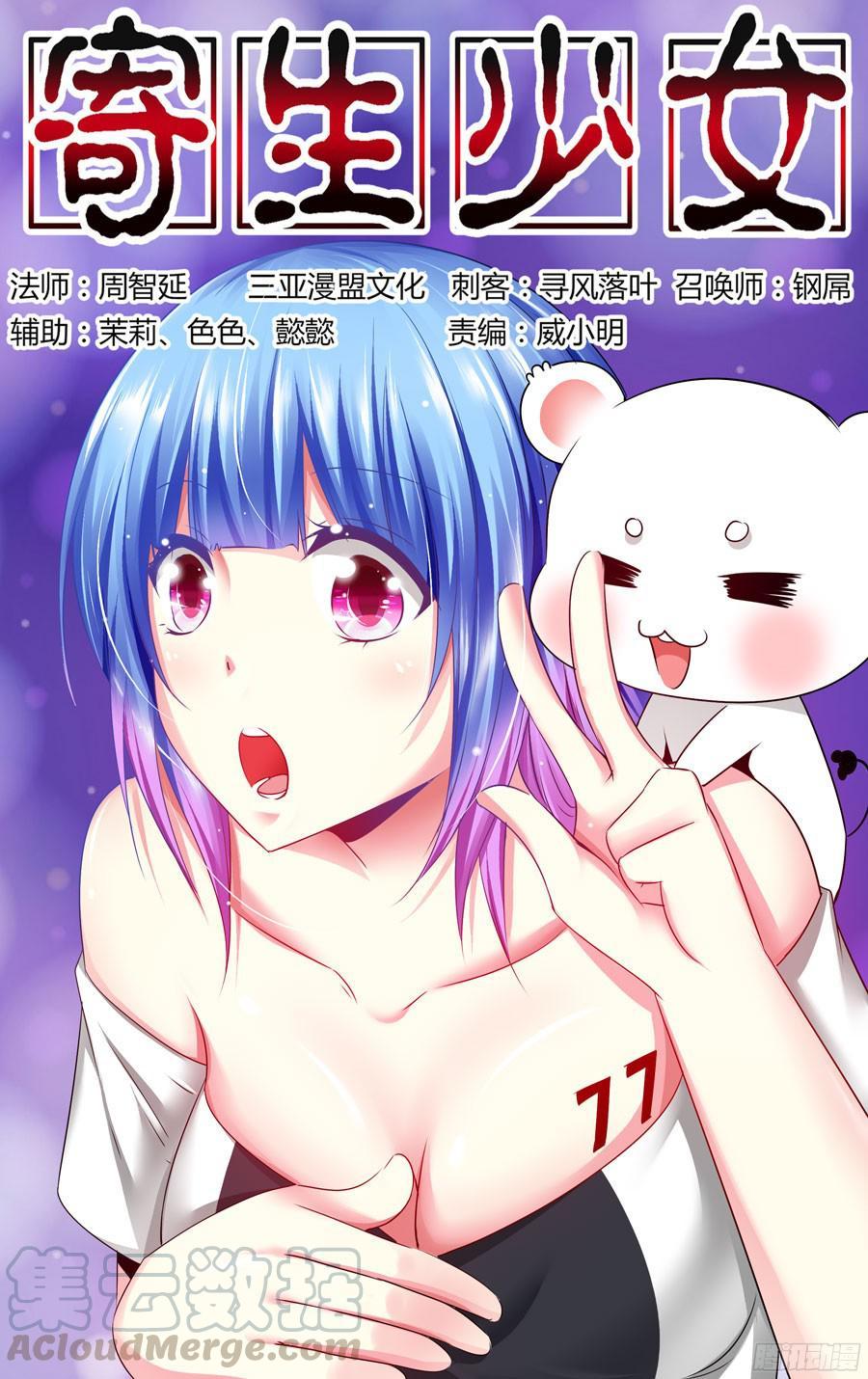 寄生少女 177.筹划战术！ 第1页