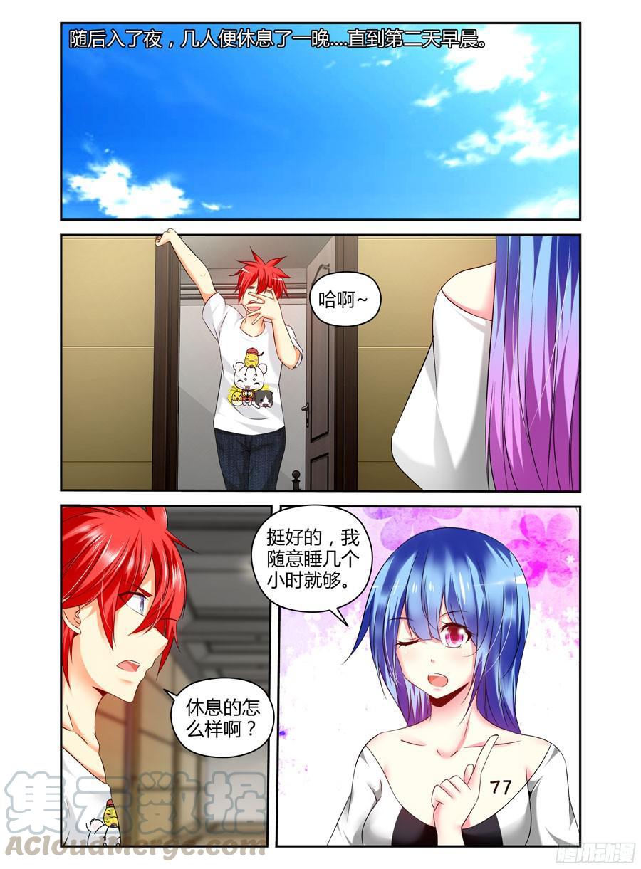 寄生少女 177.筹划战术！ 第5页