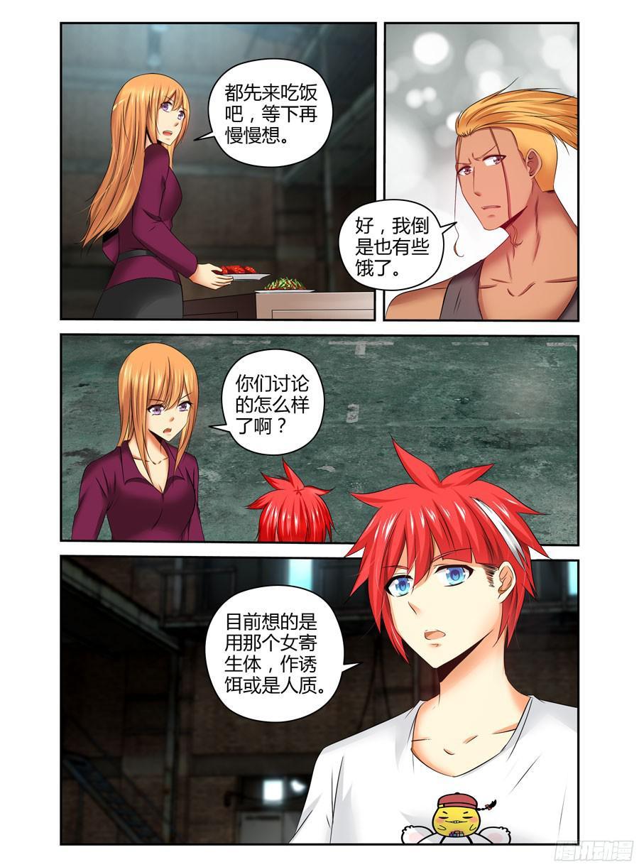 寄生少女 177.筹划战术！ 第11页