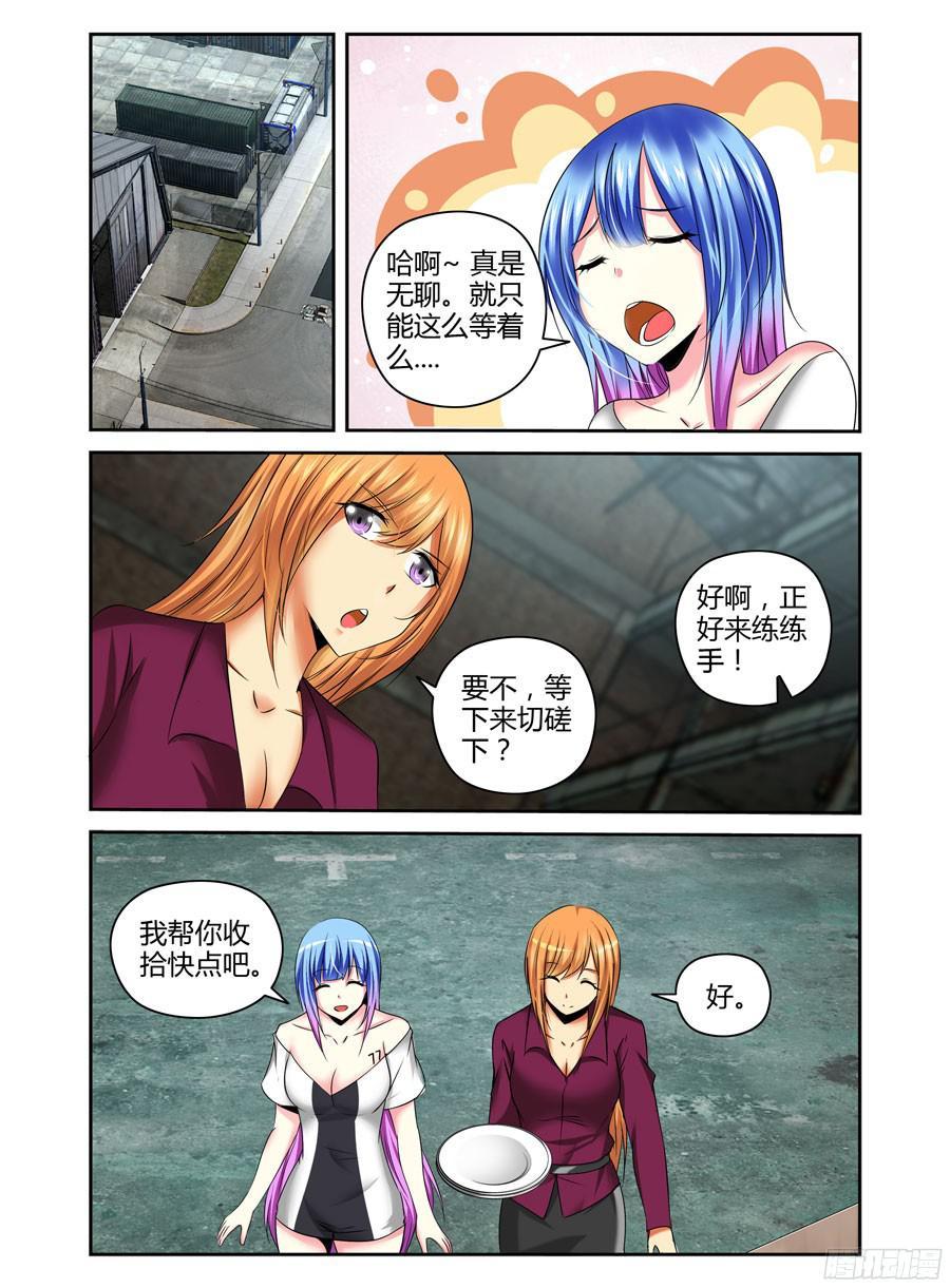 寄生少女 177.筹划战术！ 第14页