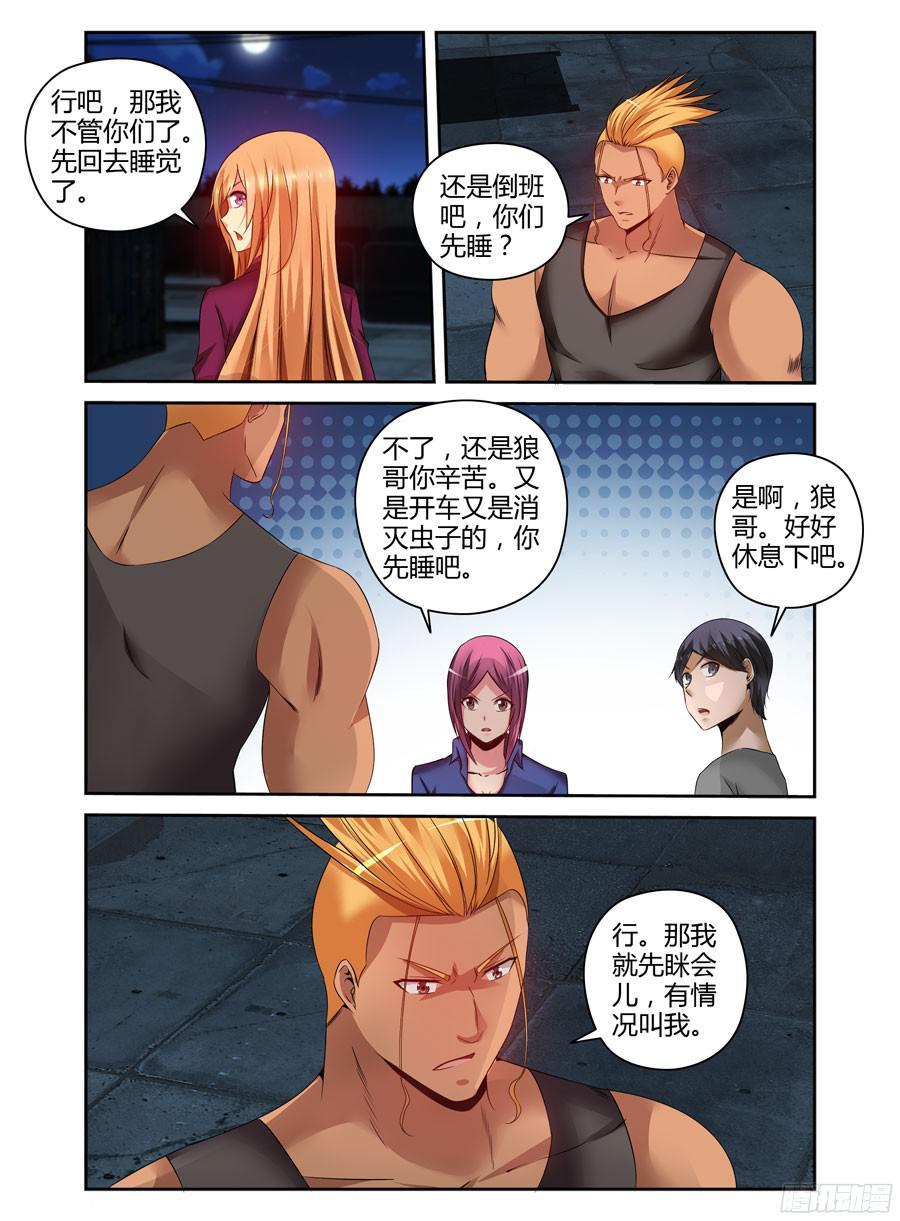 寄生少女 177.筹划战术！ 第4页
