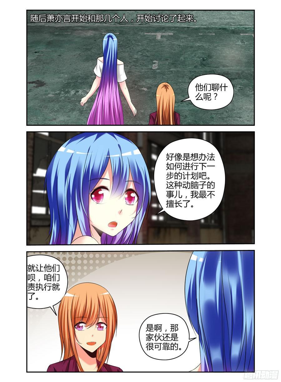 寄生少女 177.筹划战术！ 第10页