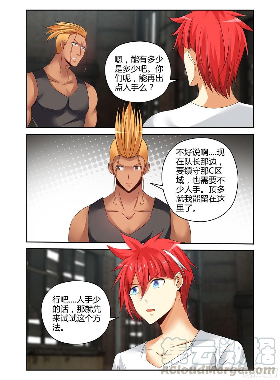 寄生少女 177.筹划战术！ 第9页