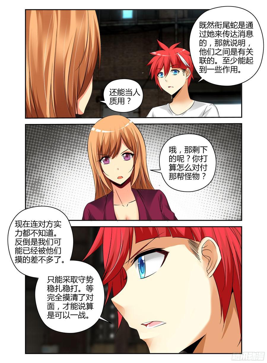 寄生少女 177.筹划战术！ 第12页